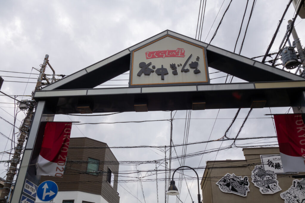 Signboard of Yanaka Ginza Shopping Street