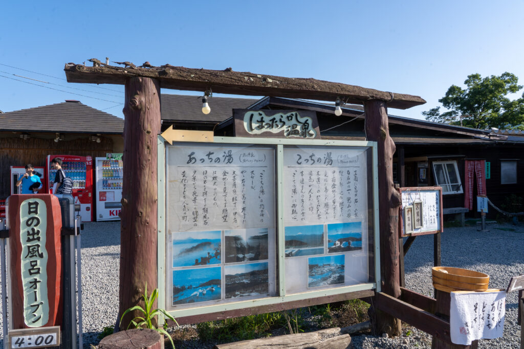 Hottarakashi Onsen Signboard