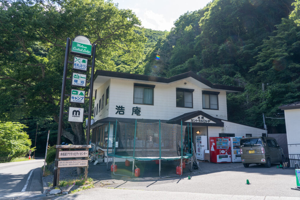 Motosuko Central Lodge at Lake Motosuko