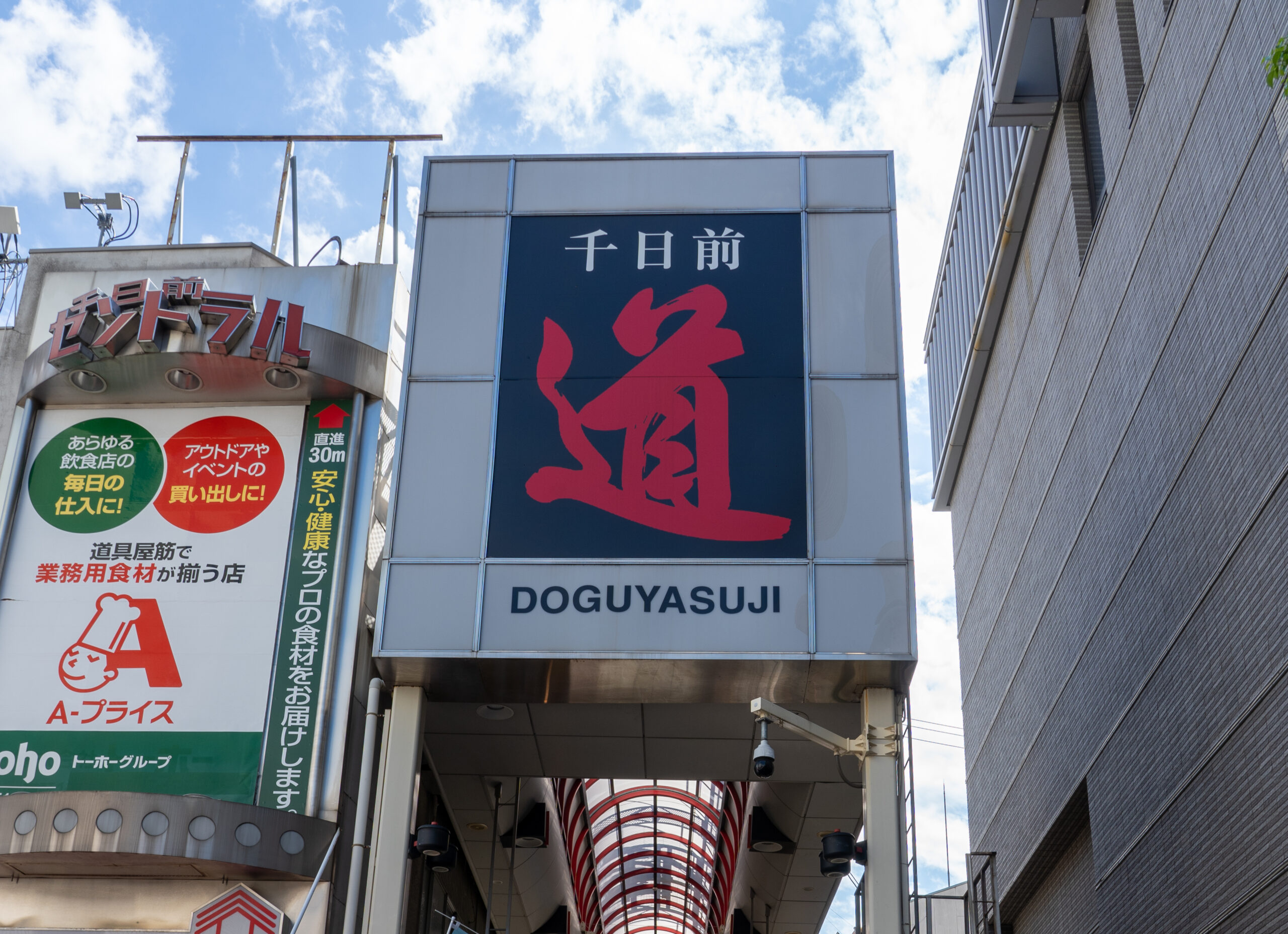 https://www.travelingjapan.net/wp-content/uploads/2023/07/sennichimae-doguyasuji-shopping-street-scaled.jpg